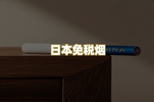 越代爆珠烟